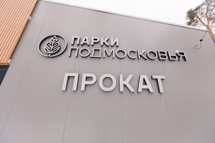 Центральный парк культуры и отдыха в Ногинске зимой