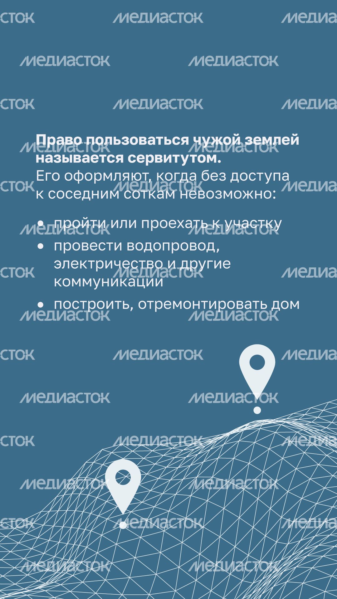 Сервитут вертикаль (2).png