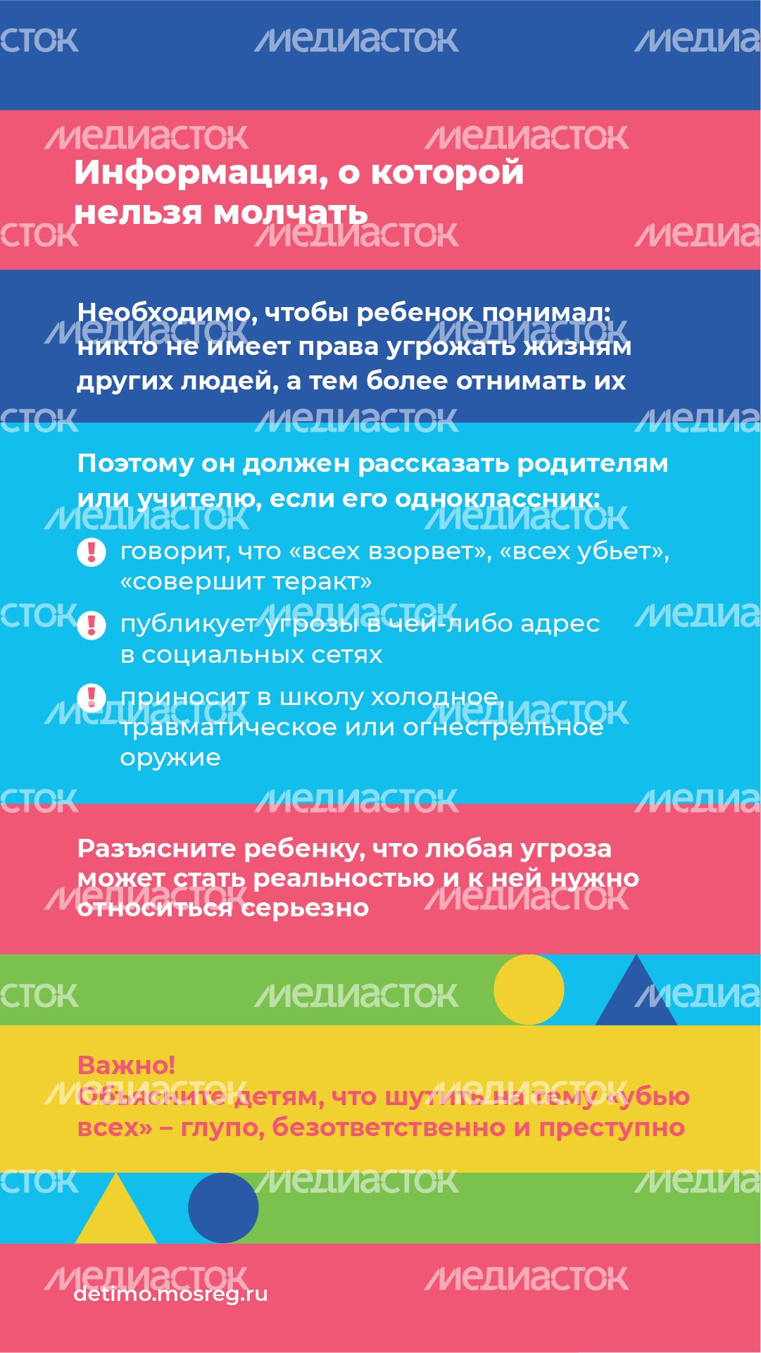 Вертикали правила антитеррор безопасности 07.png