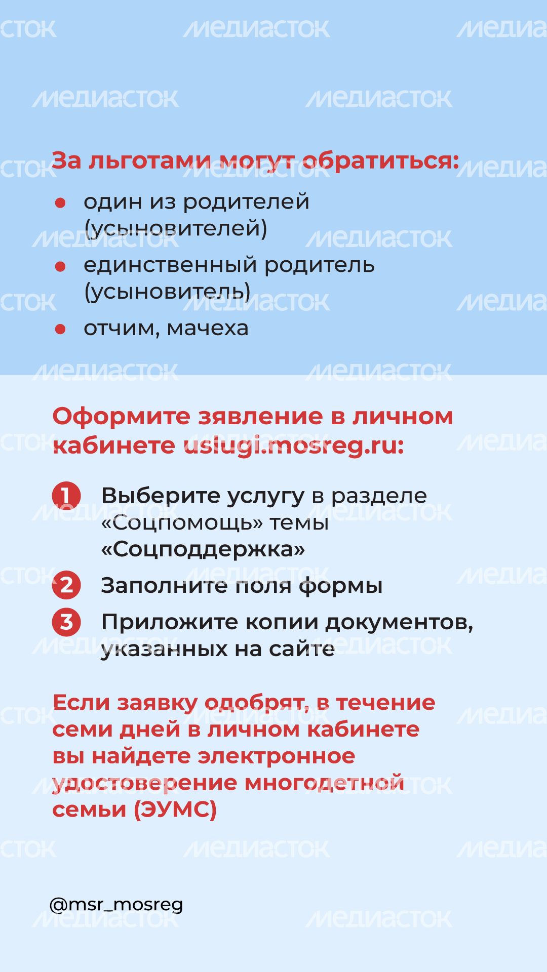Услуга Многодетная семья вертикаль (3).png
