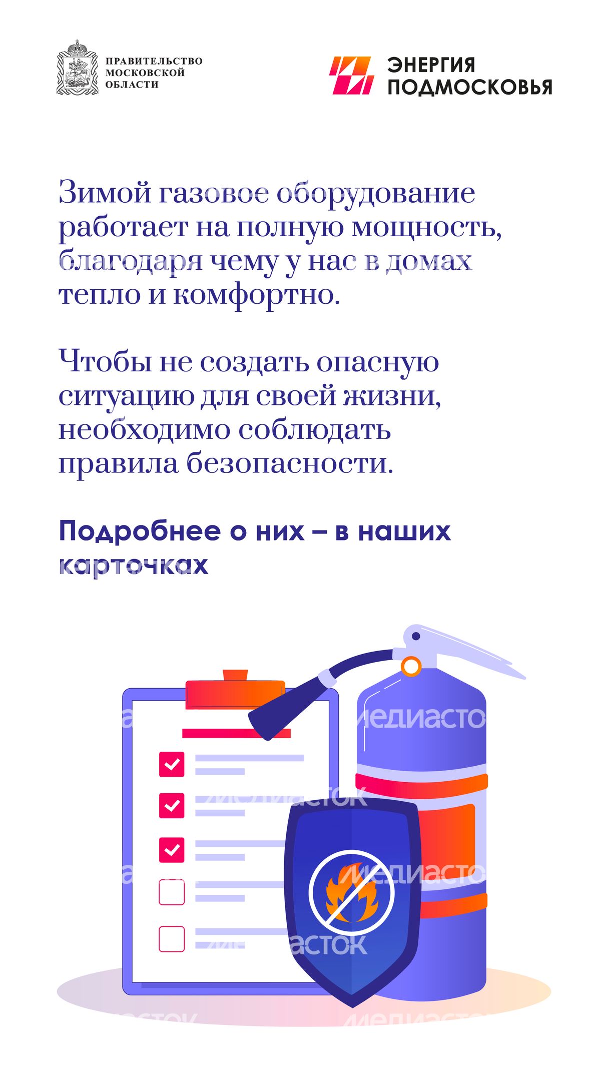 Газ_правила безопасности в мороз и ветреные дни_вертикаль-02