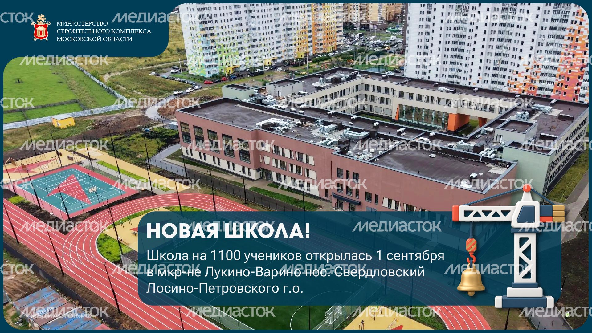 Новая школа Лукино-Варино 2026
