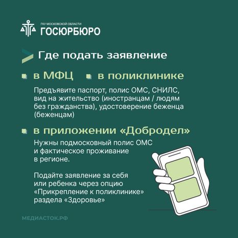 Как прикрепиться к поликлинике Квадрат 08