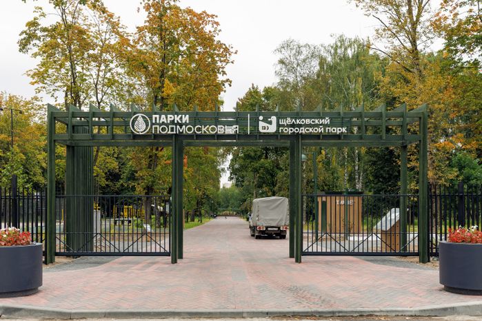 Щелковский центральный городской парк после благоустройства