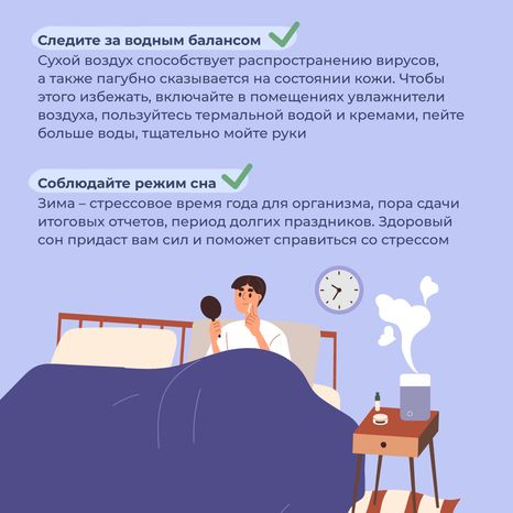 Как не болеть зимой