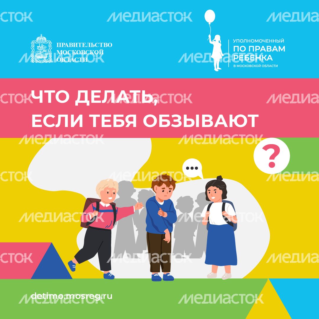 квадрат что делать если тебя обзывают.png