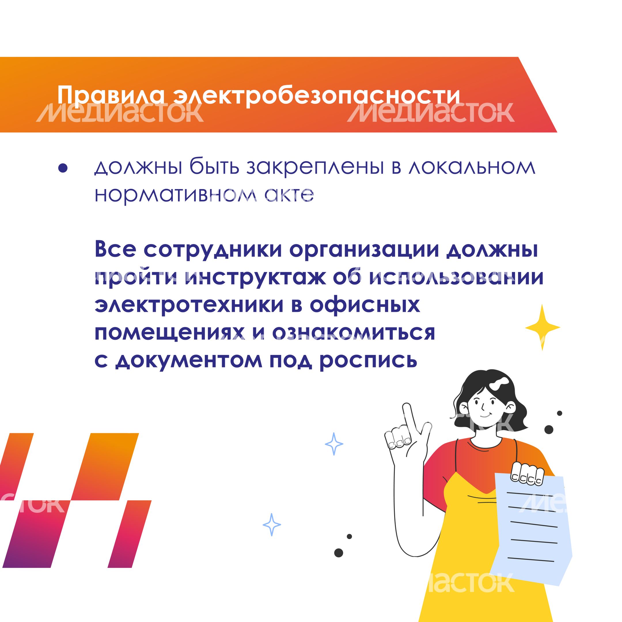 требования охраны труда квадрат 06