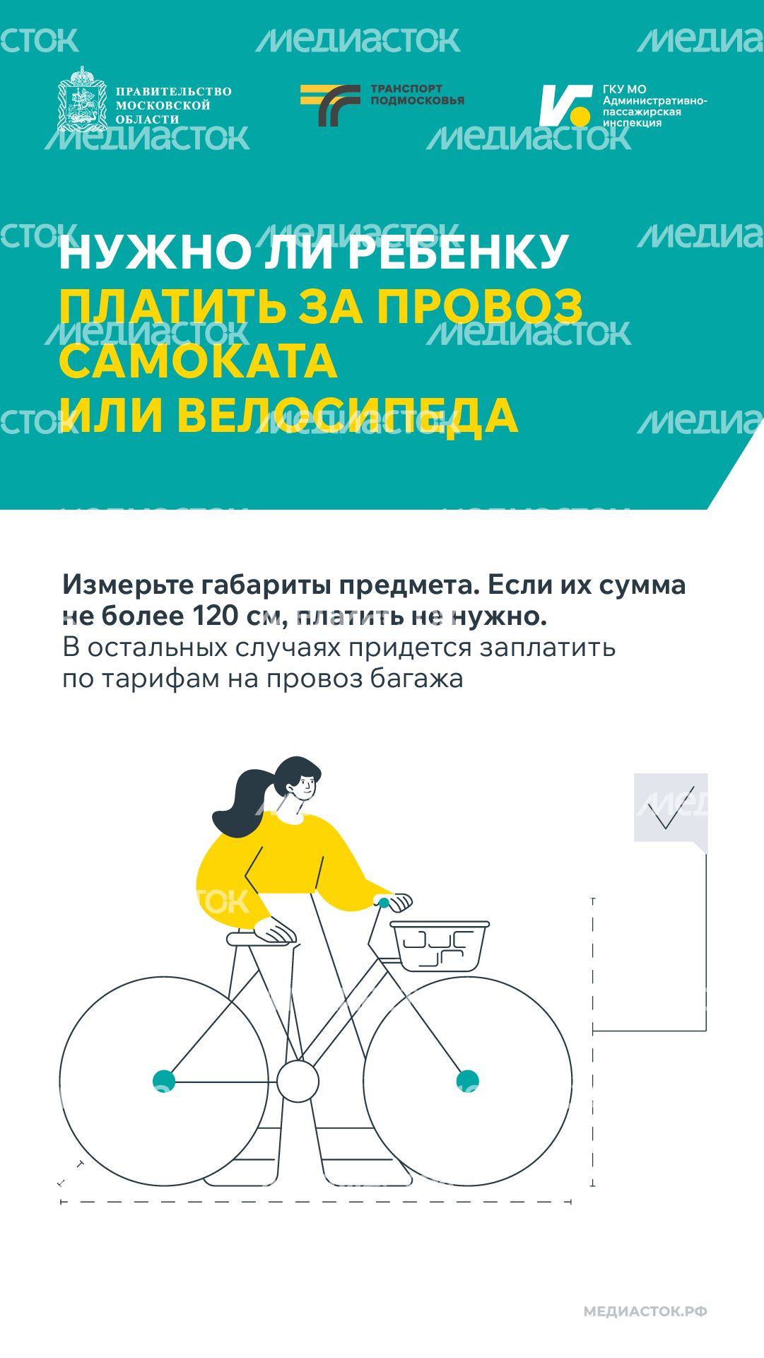 Поездки школьников в автобусах Вертикаль 10