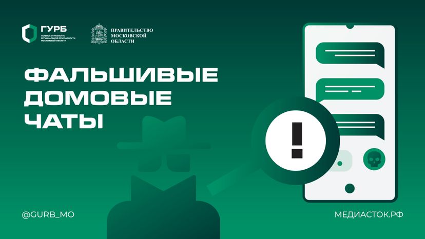 Фальшивые домовые чаты горизонталь 01