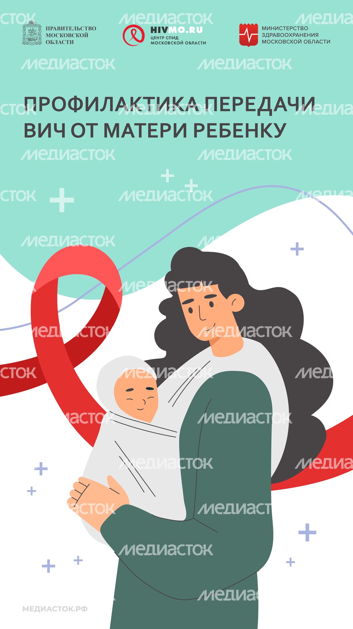Вертикаль 02 Профилактика передачи ВИЧ от матери ребенку Вертикаль 02 Профилактика передачи ВИЧ от матери ребенку
