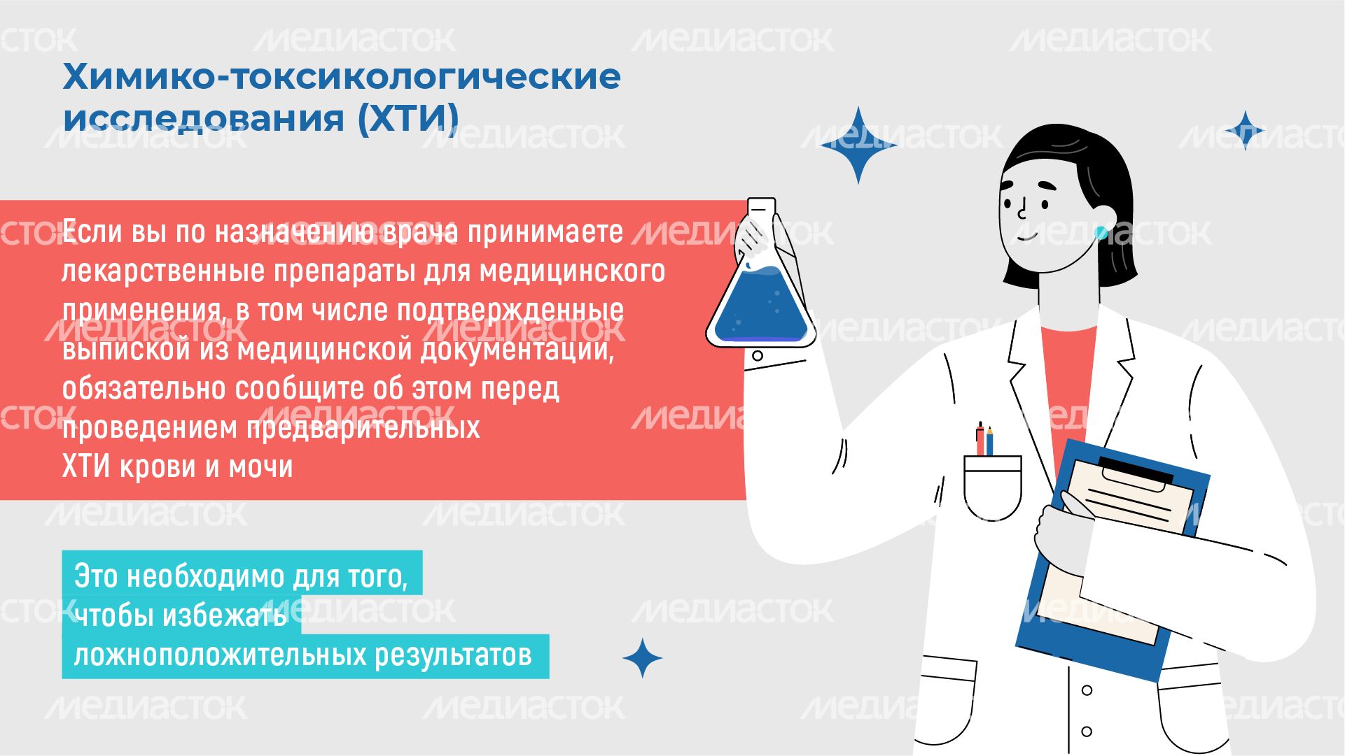 Как_правильно_подготовиться_к_анализам_горизонталь-08 Как_правильно_подготовиться_к_анализам_горизонталь-08