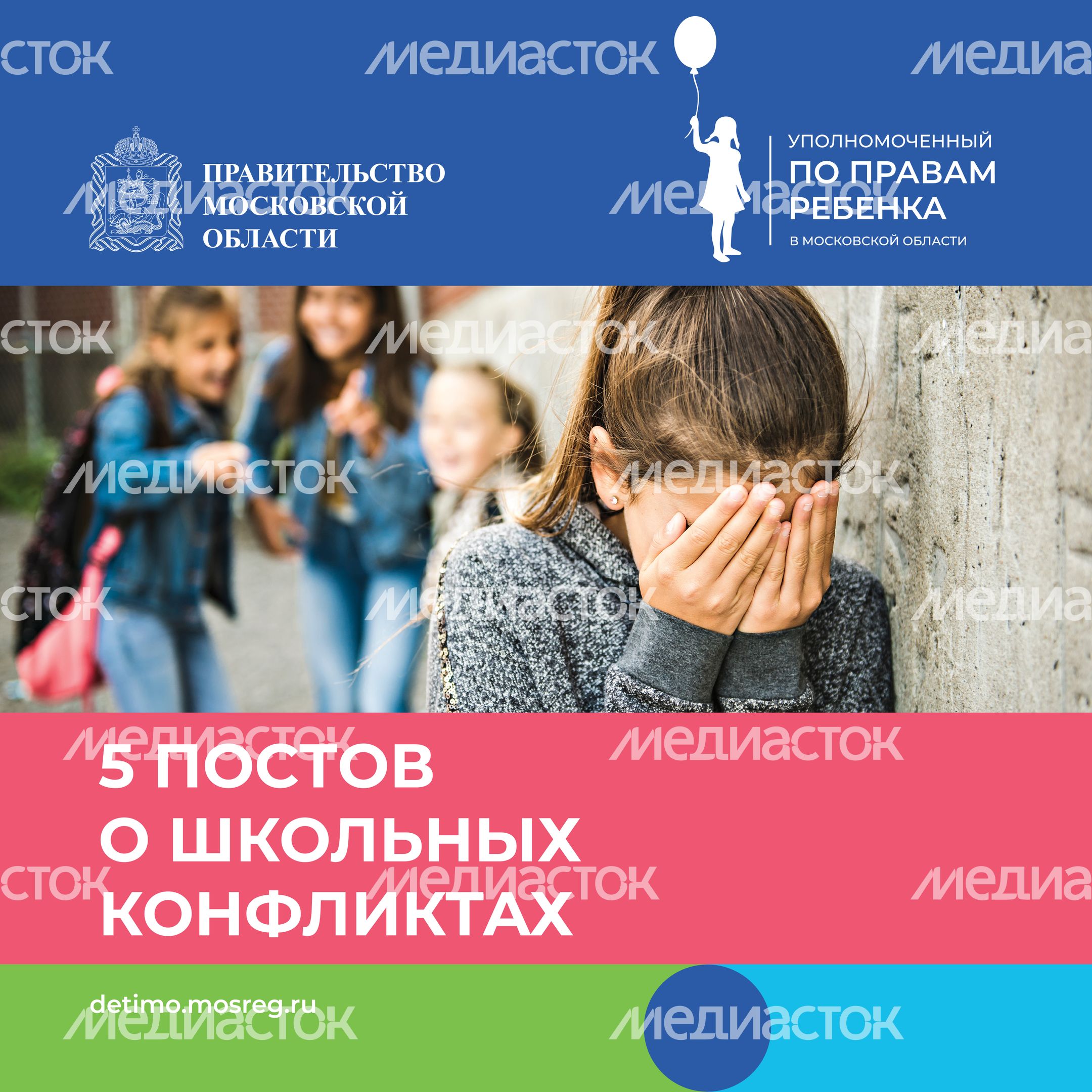 обложка 5 постов о школьных конфликтах квадрат new.jpg