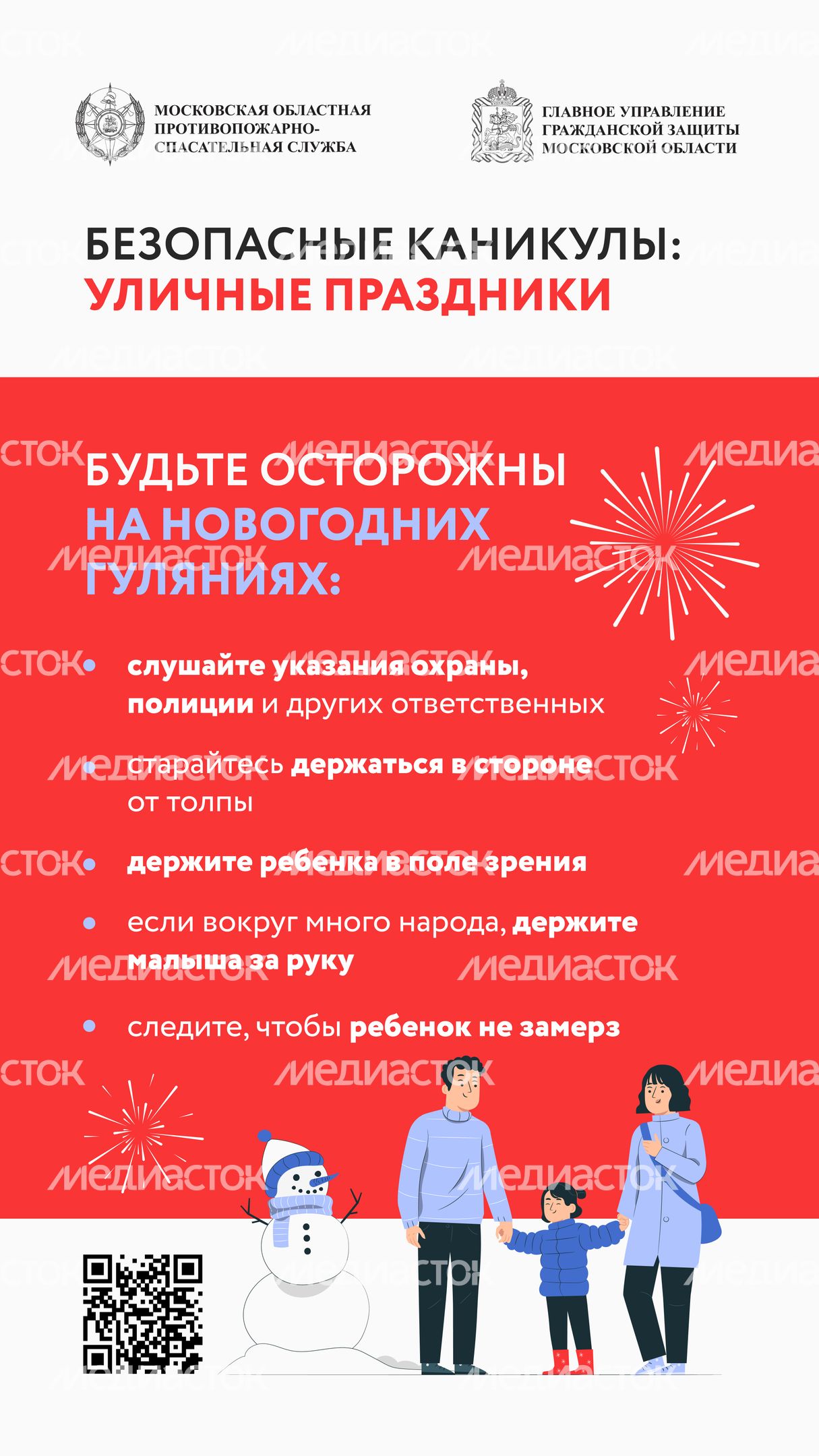 безопасные_каникулы-вертикаль-01