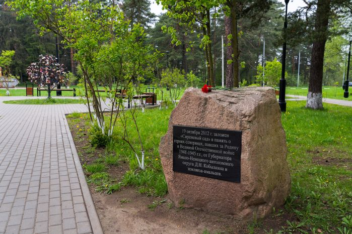 Закладной камень сиреневого сада у Ленино-Снегиревского военно-исторического музея в Ленино округа Истра