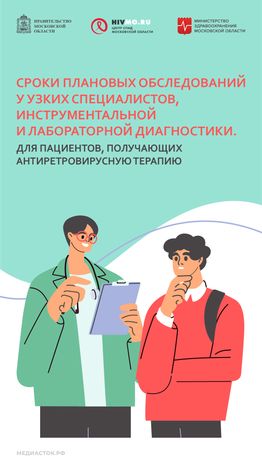 Сроки плановых обследований у узких специалистов вертикаль 01