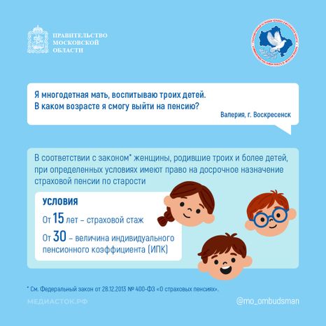Когда многодетная мать может выйти на пенсию квадрат 01