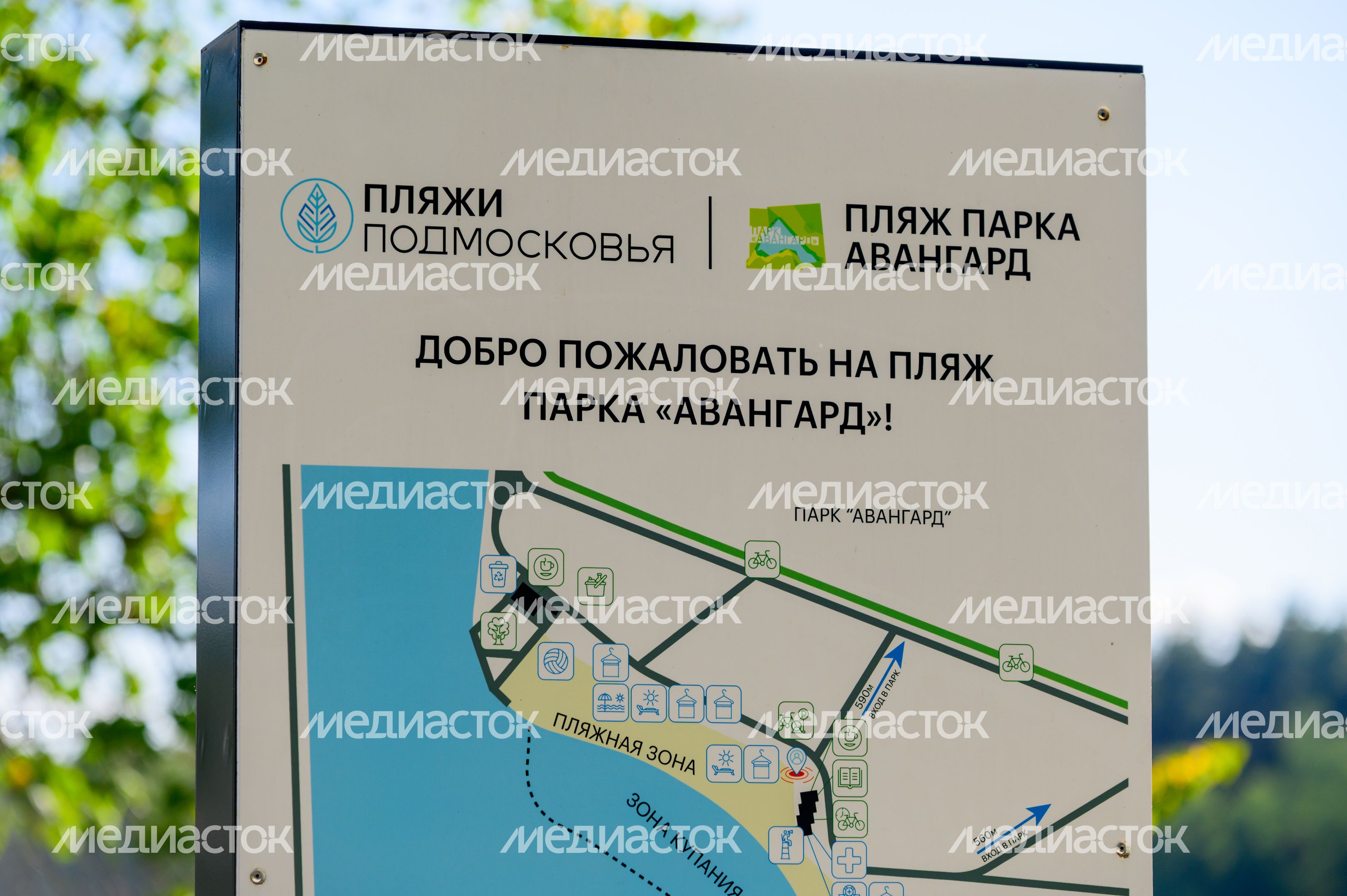 Пляж парка «Авангард» в Электростали Пляж парка «Авангард» в Электростали