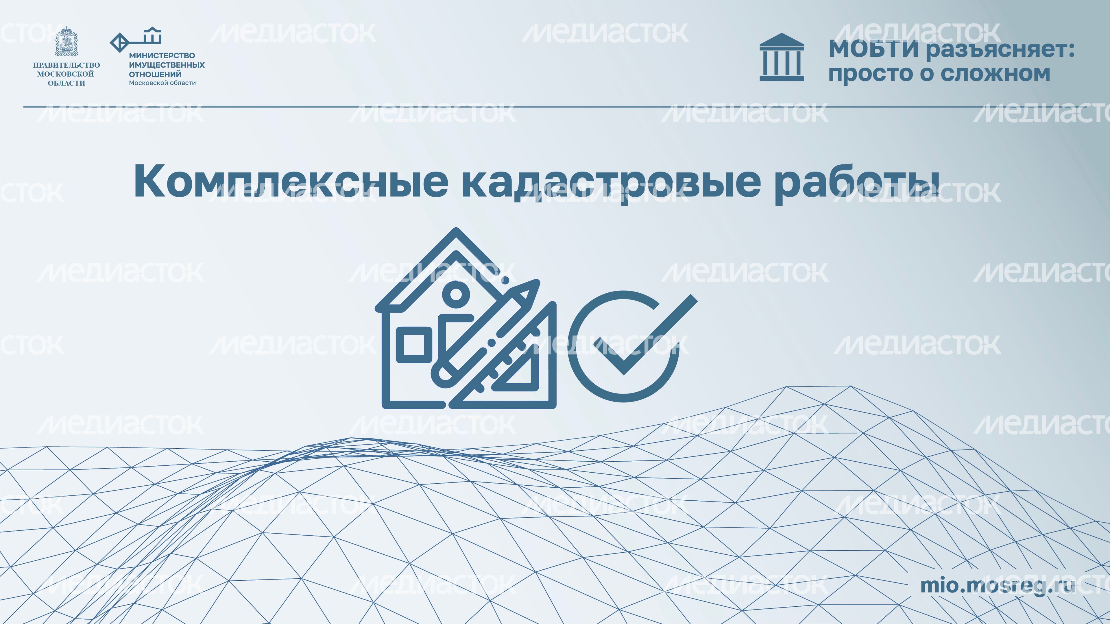 МОБТИ_кадастровые работы-05.jpg