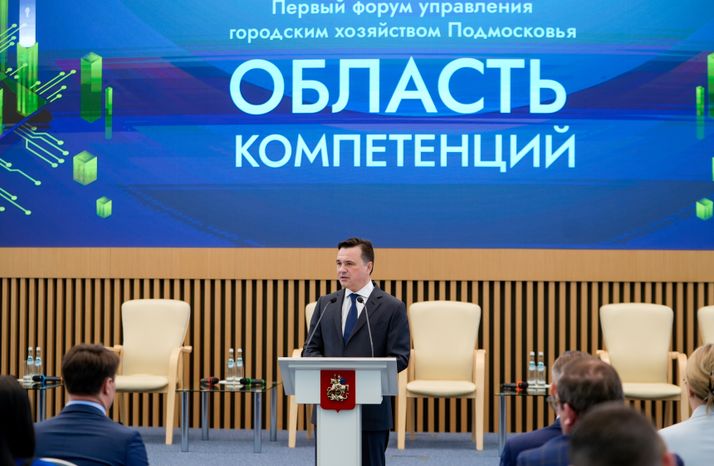 Андрей Воробьев поприветствовал участников форума "Область компетенций"