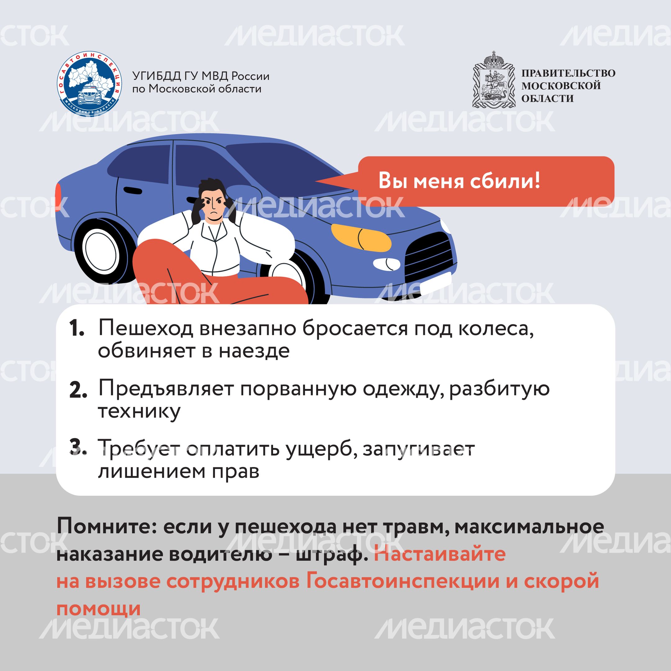 Берегись автоподставы-2024_Квадрат-04