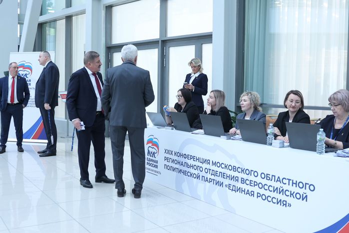 XXIХ Конференция Московского областного регионального отделения «Единой России»