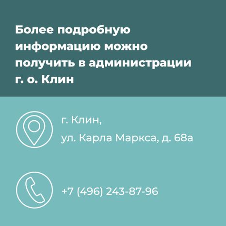 Переселение Клин
