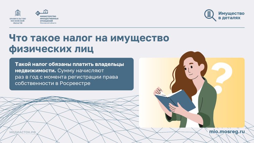 Налог на имущество горизонталь 02