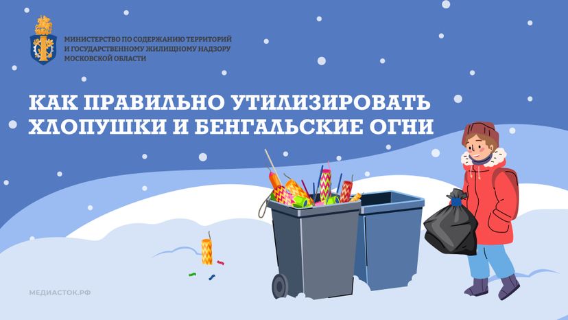 Как правильно утилизировать хлопушки Горизонталь 01