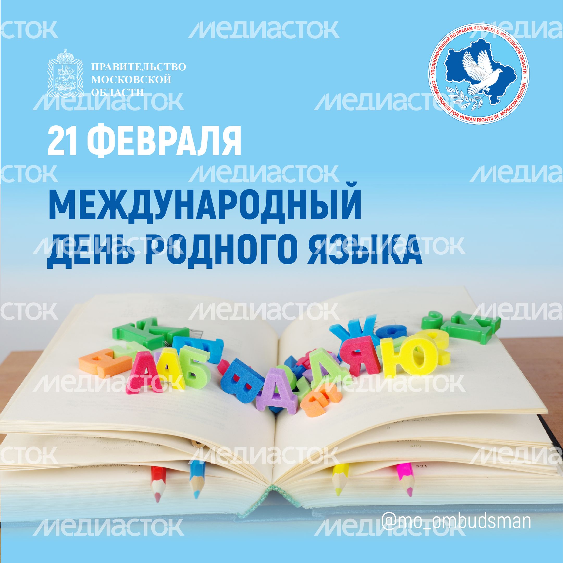 Открытка-21 февраля-квадрат-01