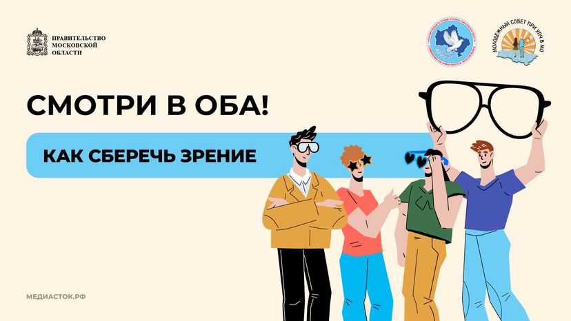 Как сберечь зрение горизонталь 01