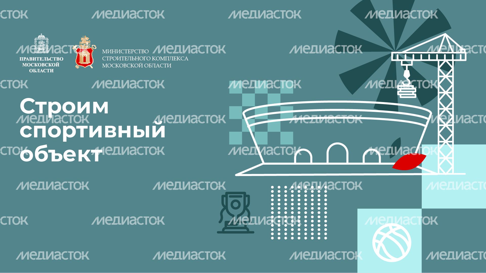 Горизонталь_строим_спортивный_объект-100.jpg