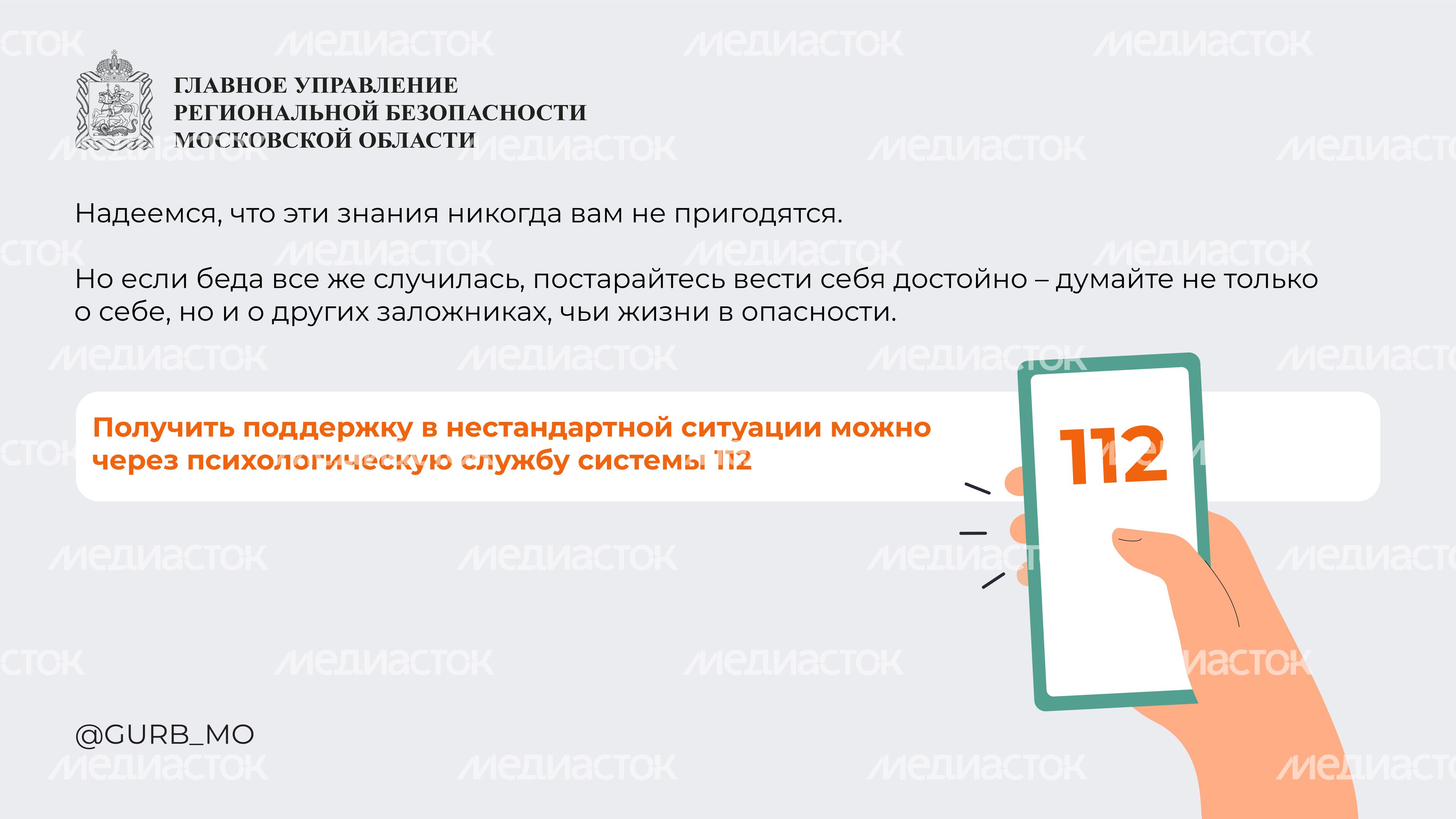 поведение при захвате в заложники-горизонталь-10 поведение при захвате в заложники-горизонталь-10