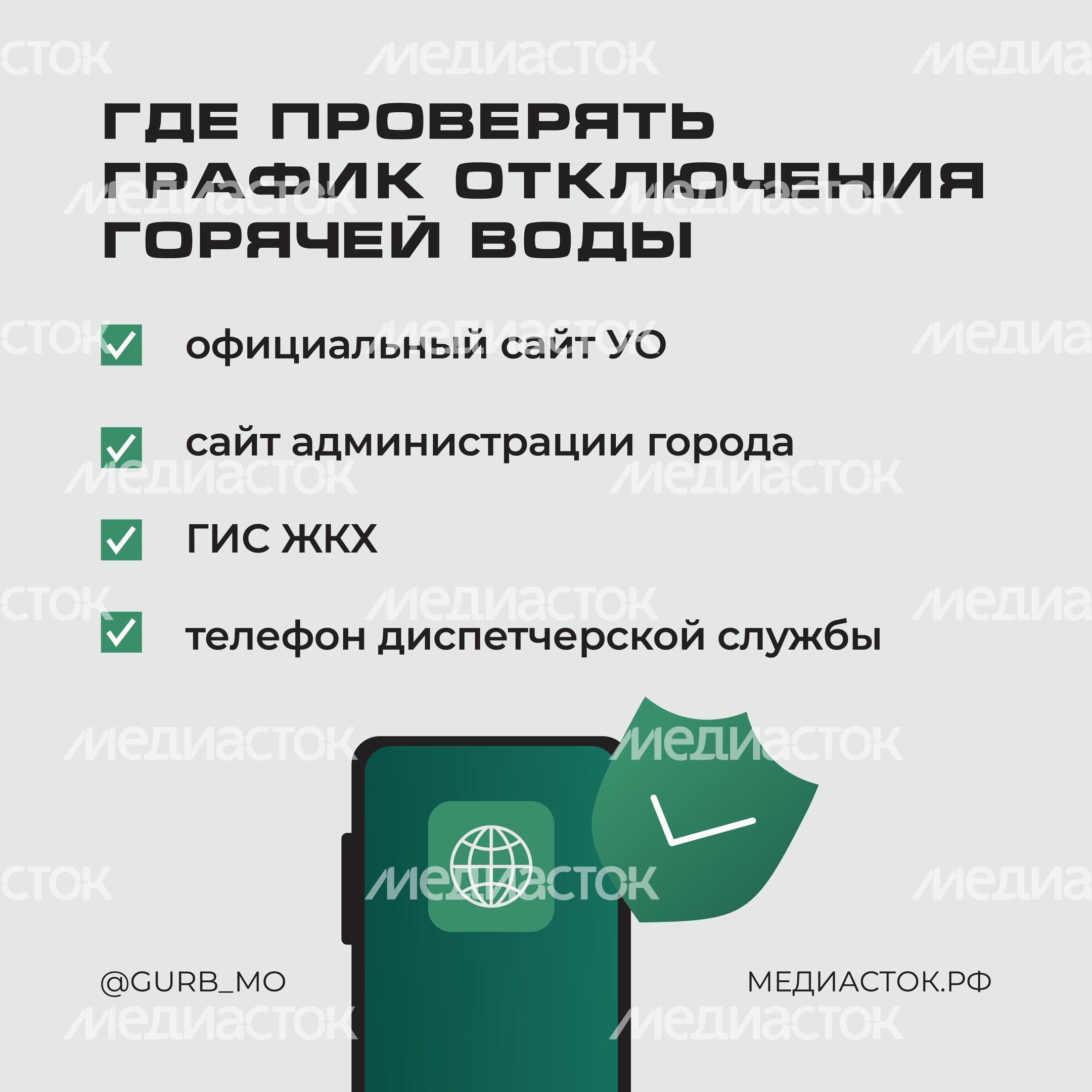 ГУРБ мошенническая схема с отключением воды квадрат 05 ГУРБ мошенническая схема с отключением воды квадрат 05