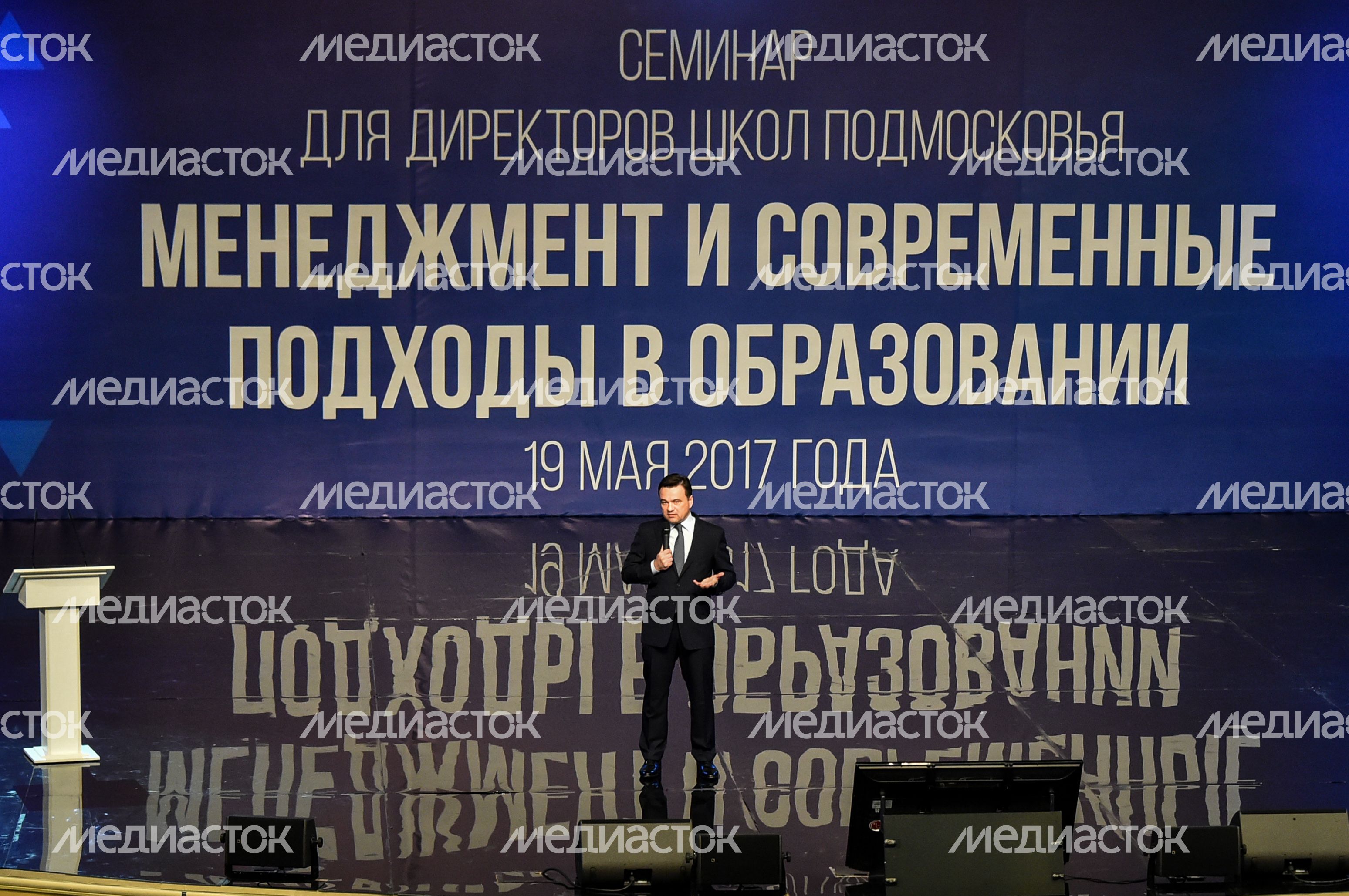 Власти Подмосковья провели большой семинар в системе образования