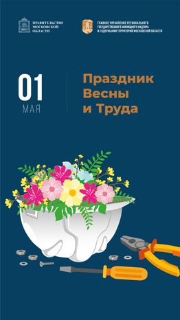 1 мая вертикаль (1)