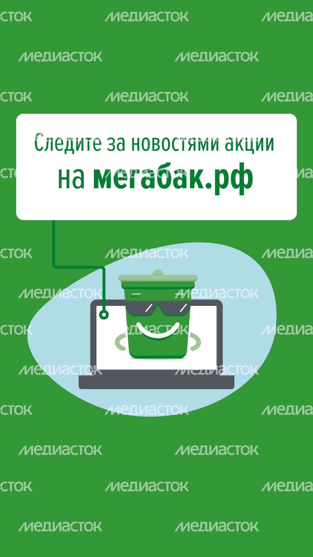 Сдай старую бытовую технику на мегабак вертикаль (5).png