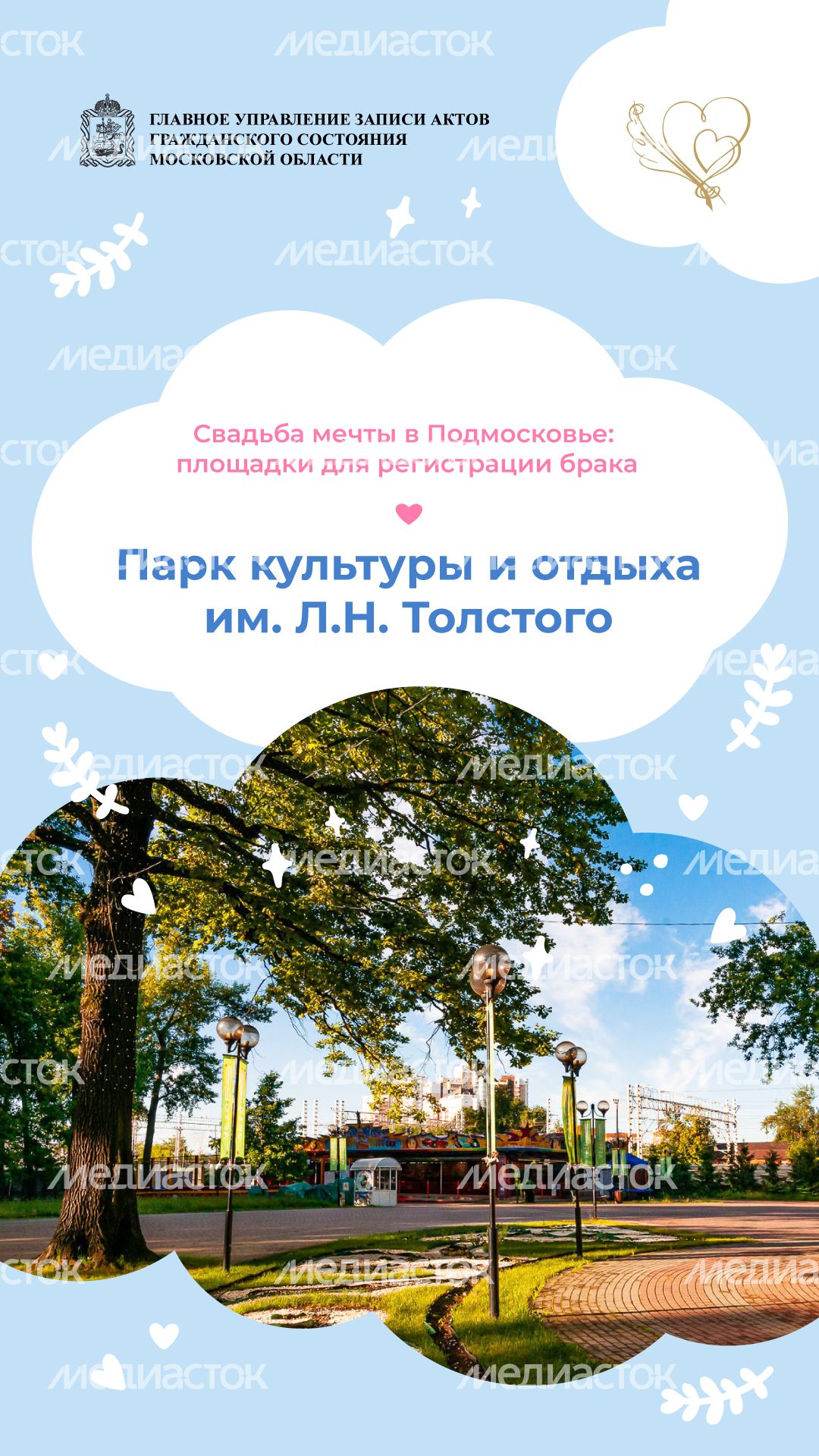 Вертикаль Парк Толстого 01.jpg