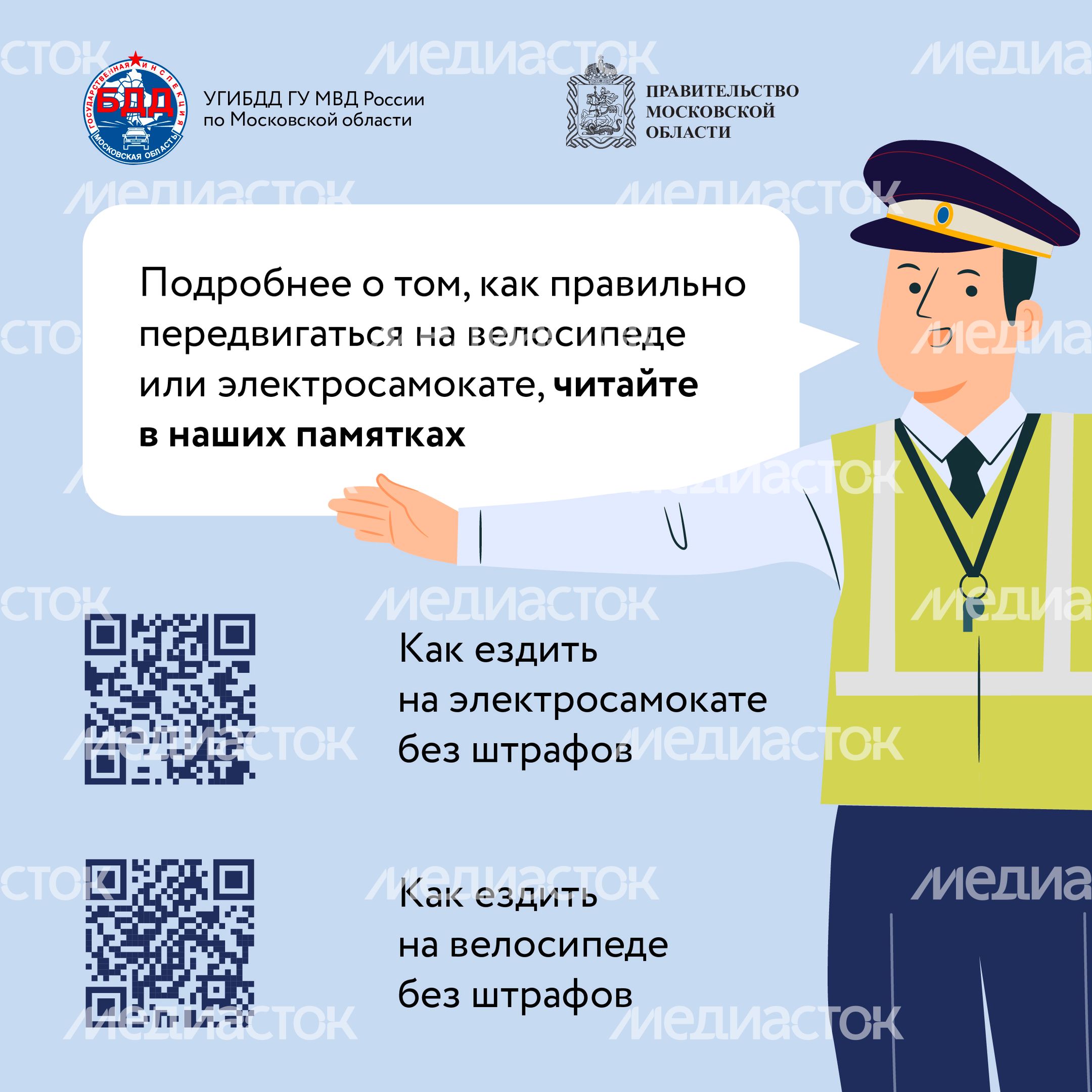 Безопасная мобильность-20.jpg