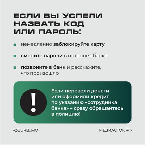 Что делать, если вам позвонили из банка квадрат 05
