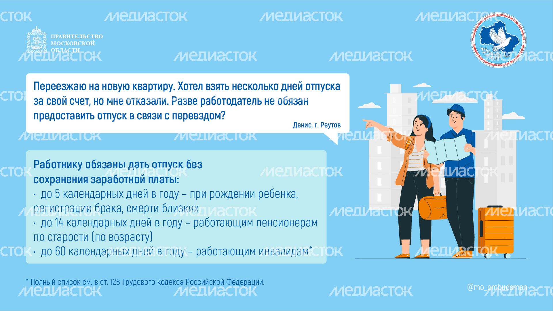 вопрос-ответ-трудовыеправа-горизонталь-03 вопрос-ответ-трудовыеправа-горизонталь-03