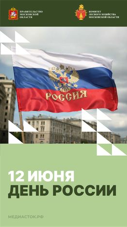 Открытка 12 июня 2026 1 Вертикаль 01