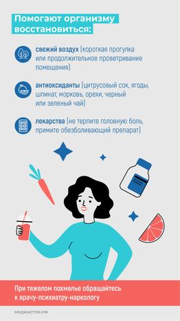 Похмельный синдром опасность вертикаль (9)