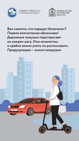 дорожные ловушки-часть 1-вертикаль-02.png