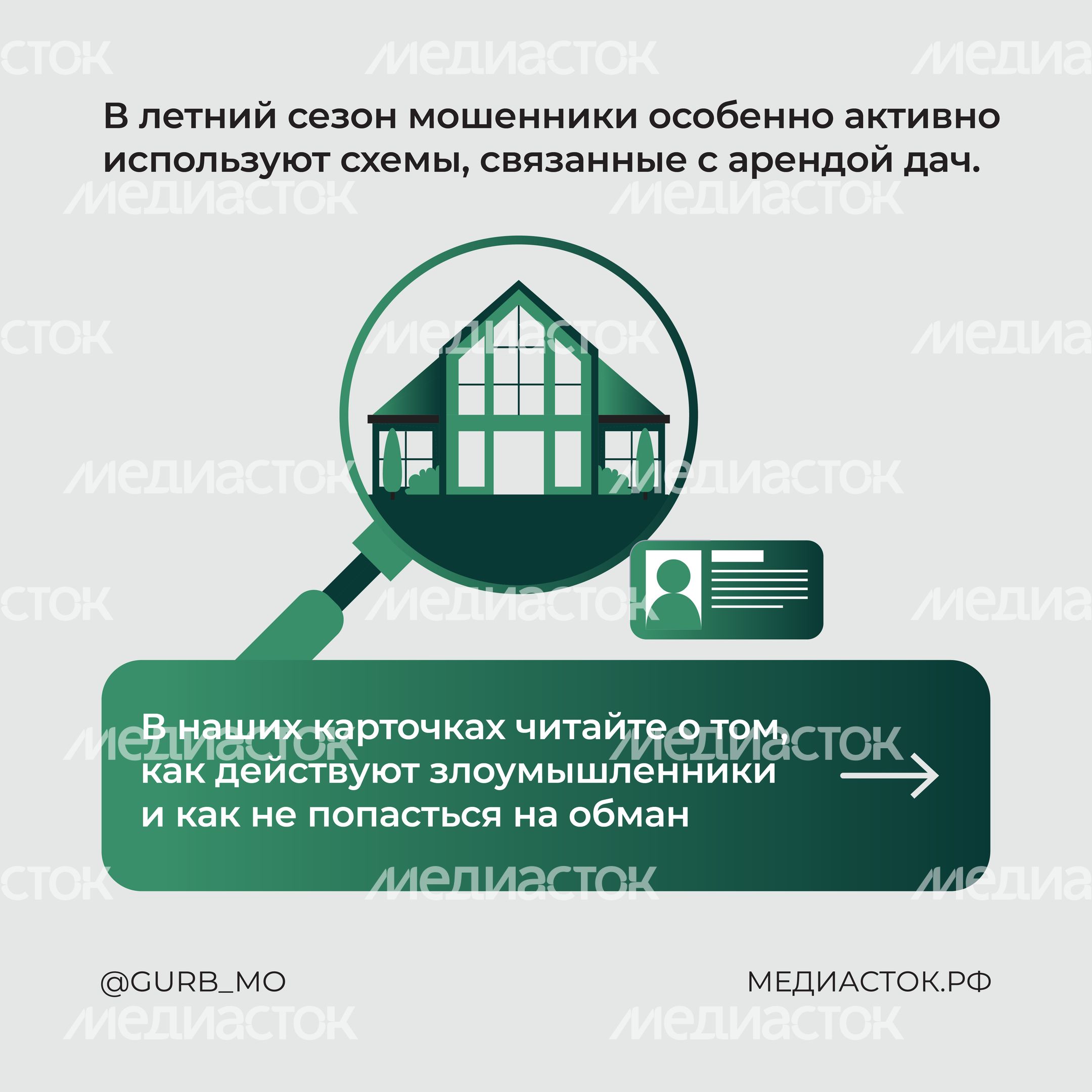ГУРБ Дачный обман Квадрат 02