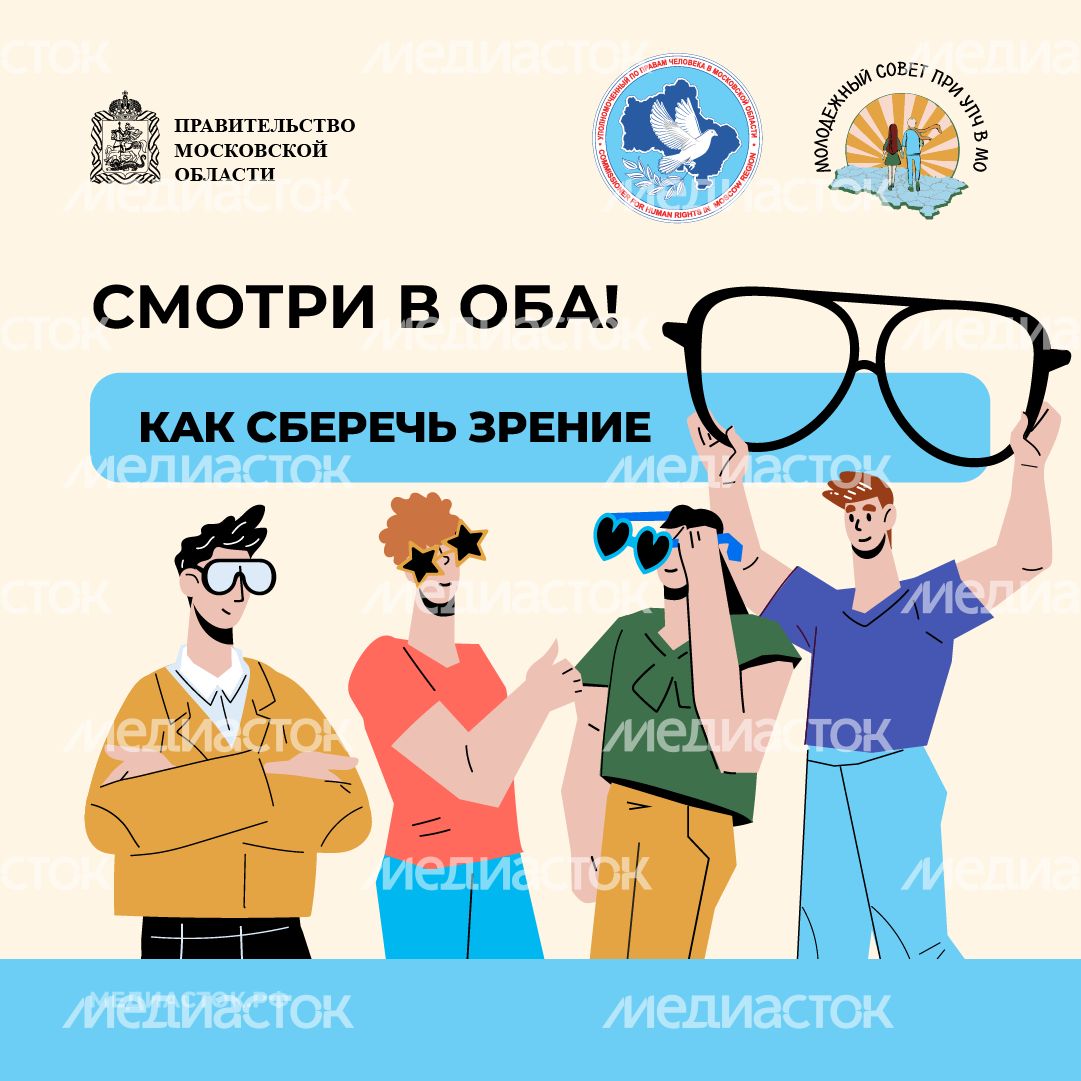 Как сберечь зрение квадрат 01 Как сберечь зрение квадрат 01