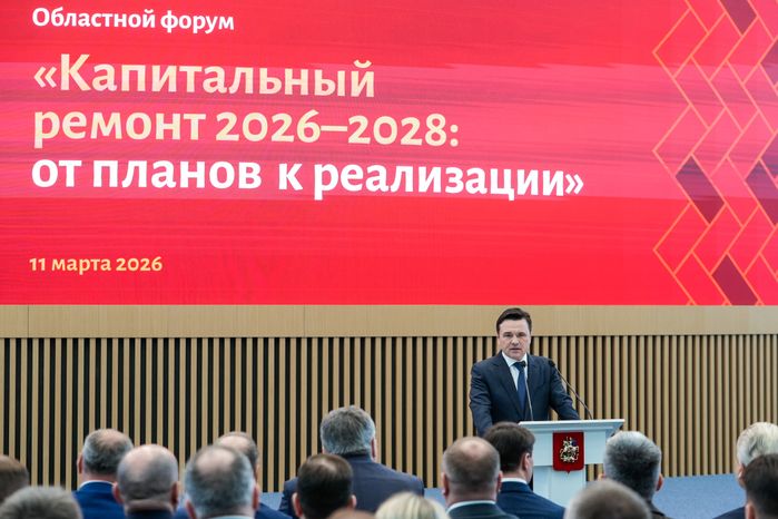 Андрей Воробьев поприветствовал участников форума "Капитальный ремонт 2026-2028: от планов к реализации"