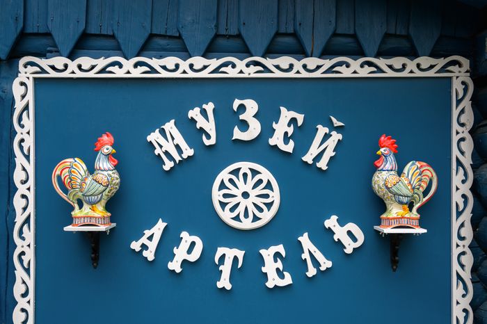 История промысла росписи фарфора в стиле гжель в музее-мастерской «Артель» в деревне Турыгино Раменского округа