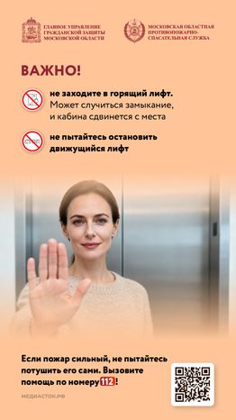 Безопасность в лифтах вертикаль 05
