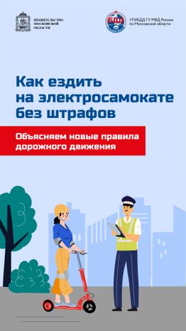 Как ездить на электросамокате без штрафов