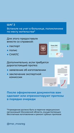 Бесплатное протезирование КАК вертикаль (5).png